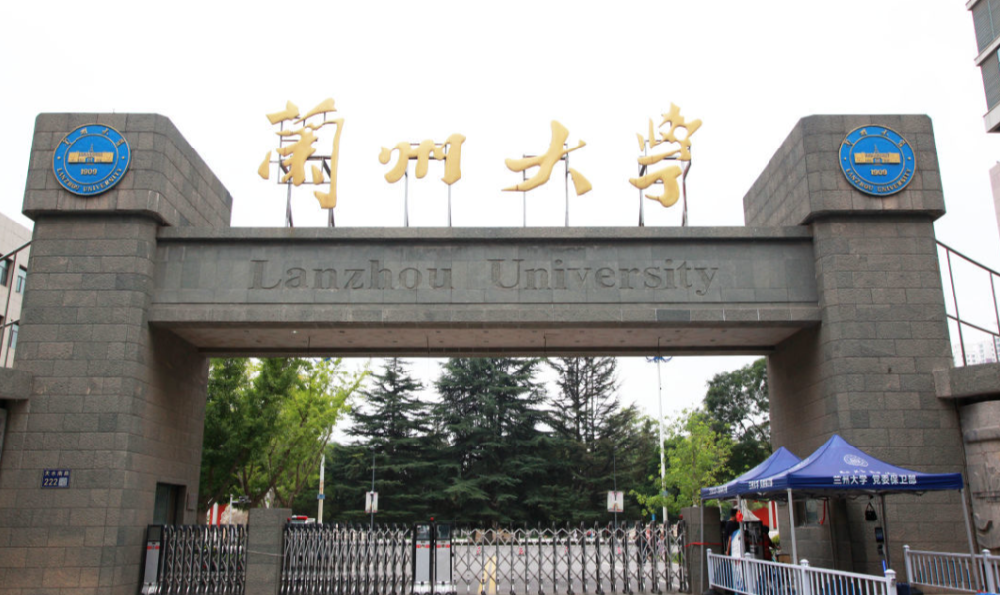 蘭州大學(xué)